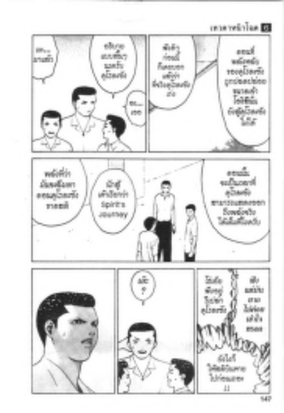 เทวดาหน้าโฉด