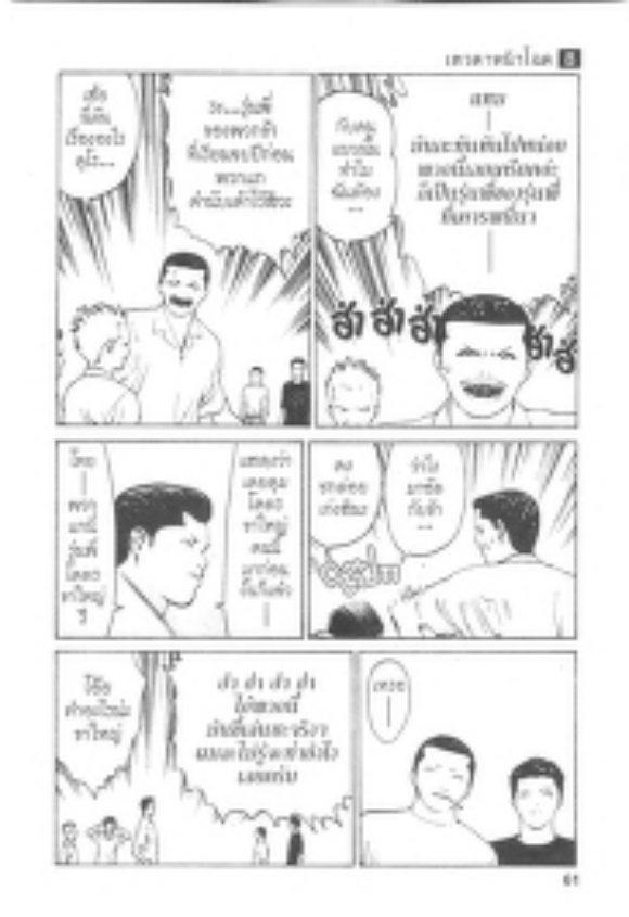 เทวดาหน้าโฉด