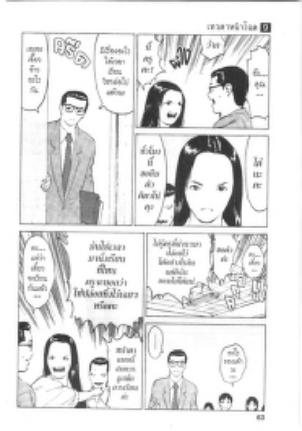 เทวดาหน้าโฉด