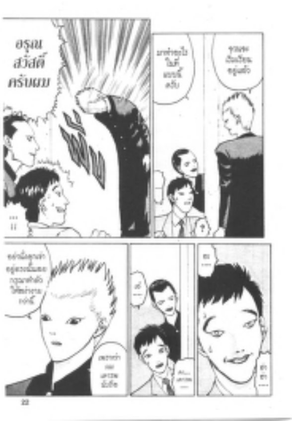 เทวดาหน้าโฉด