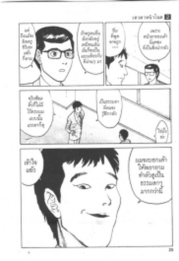 เทวดาหน้าโฉด