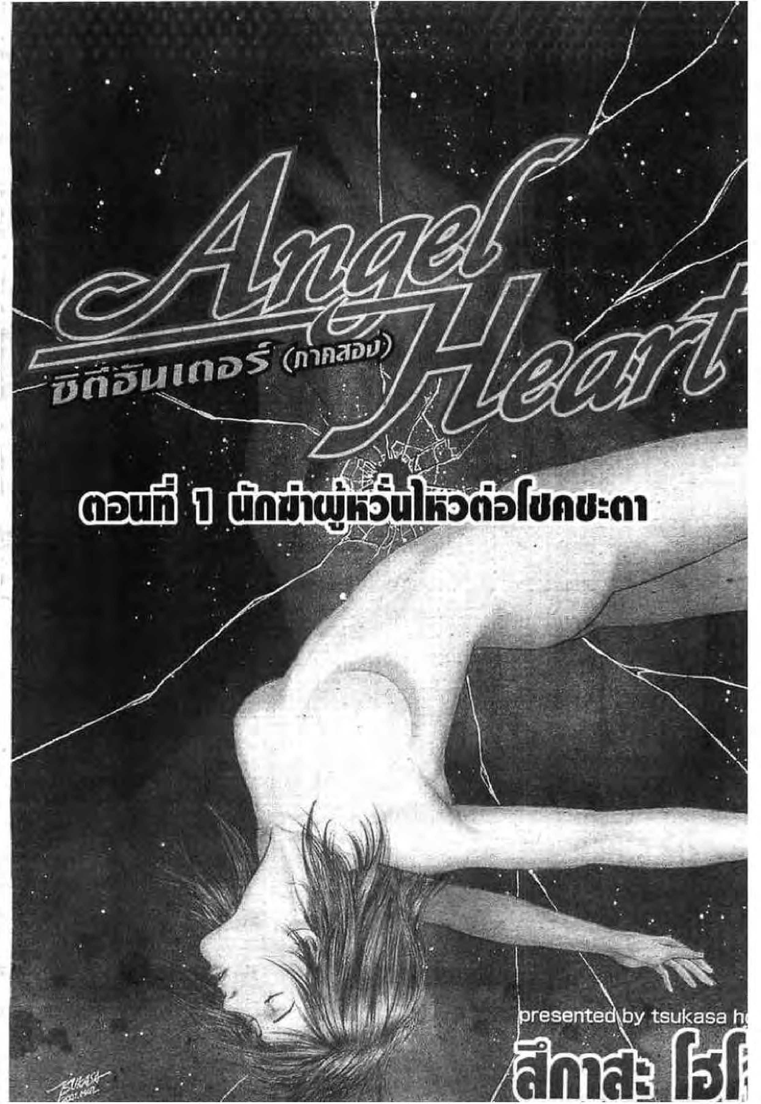 Angel Heart 2nd Season