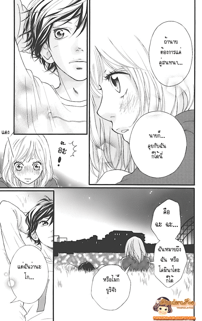 อ่าน Ao Haru Ride