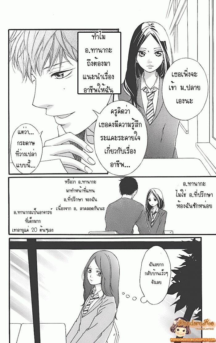 อ่าน Ao Haru Ride