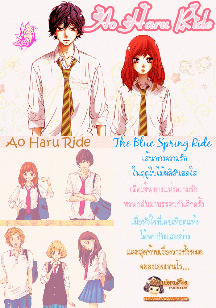 อ่าน Ao Haru Ride