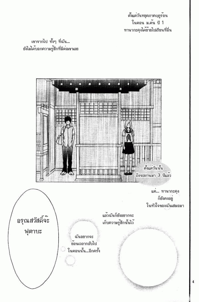 อ่าน Ao Haru Ride