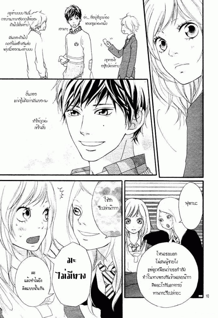 อ่าน Ao Haru Ride