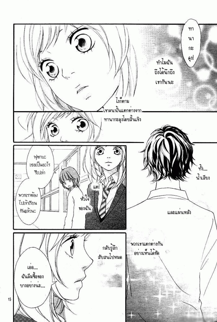 อ่าน Ao Haru Ride