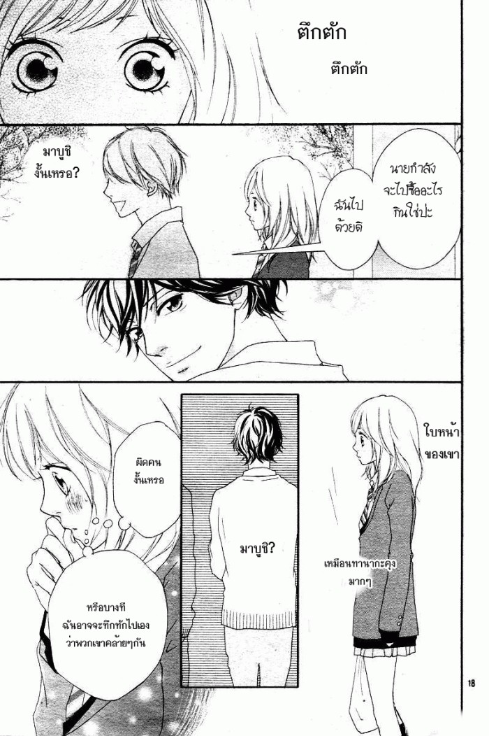 อ่าน Ao Haru Ride