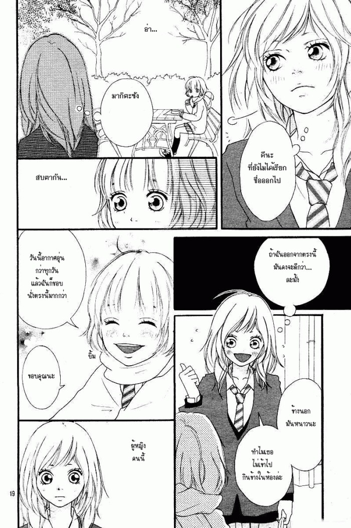 อ่าน Ao Haru Ride