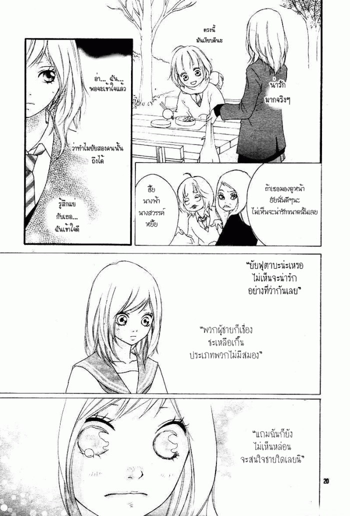 อ่าน Ao Haru Ride