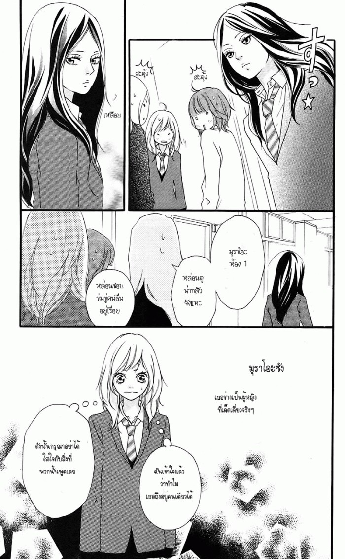 อ่าน Ao Haru Ride