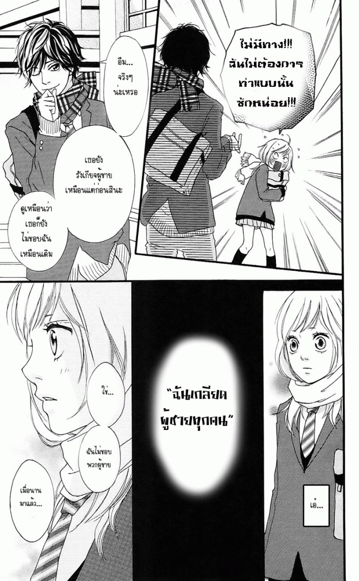 อ่าน Ao Haru Ride