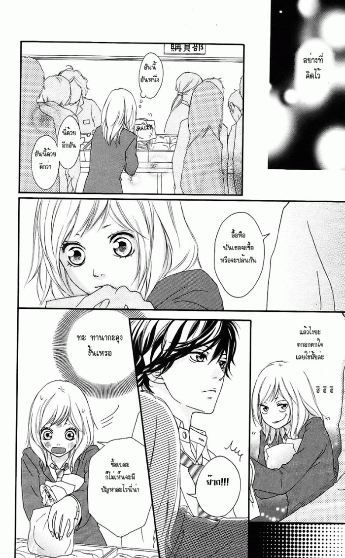 อ่าน Ao Haru Ride