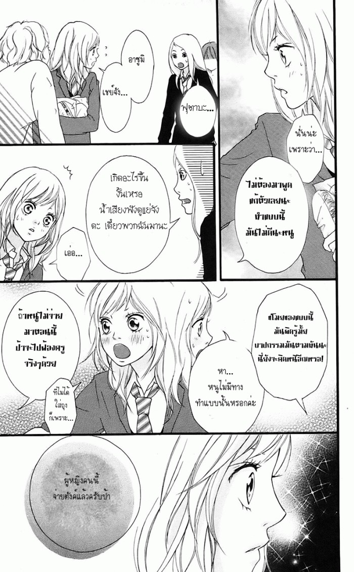 อ่าน Ao Haru Ride