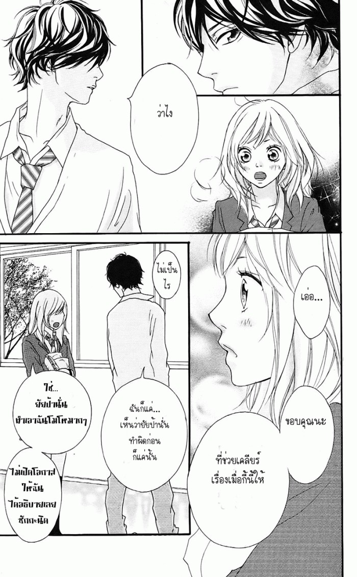 อ่าน Ao Haru Ride