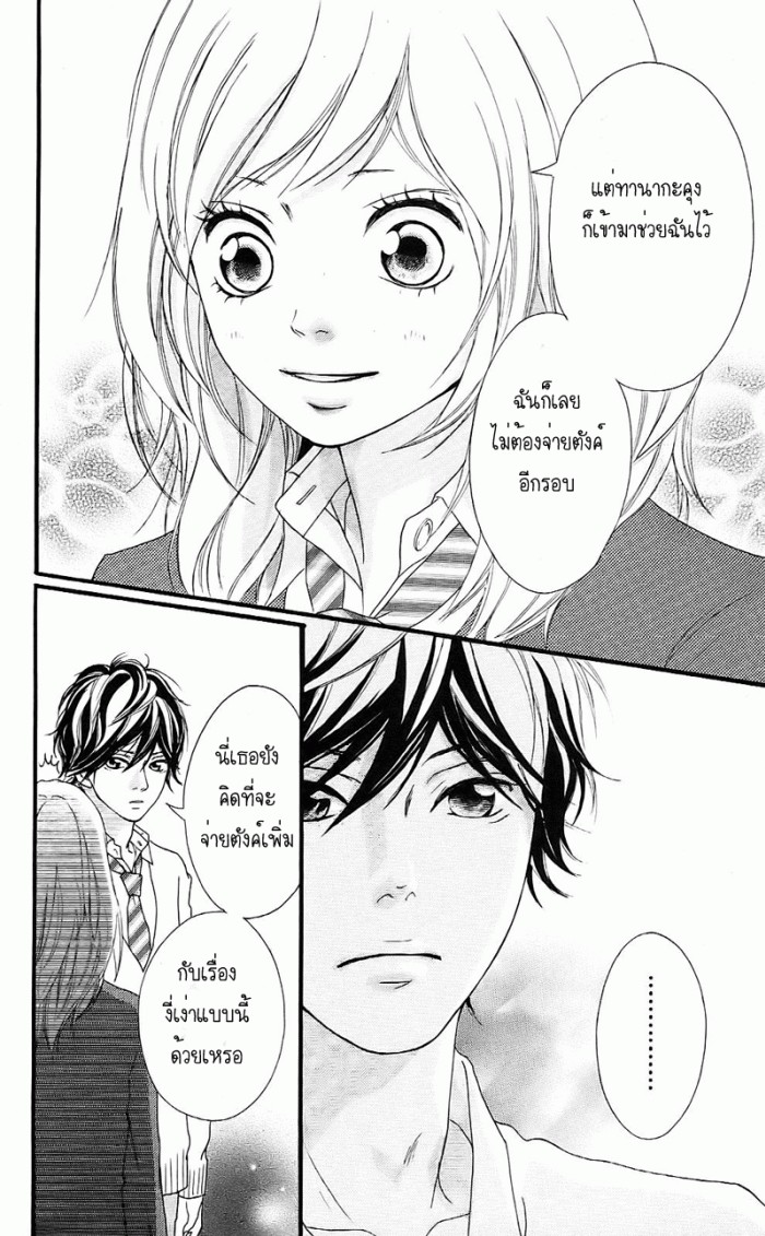 อ่าน Ao Haru Ride