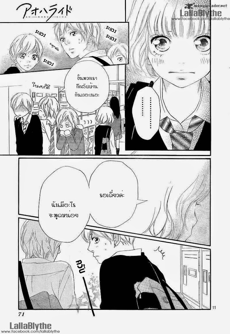 อ่าน Ao Haru Ride