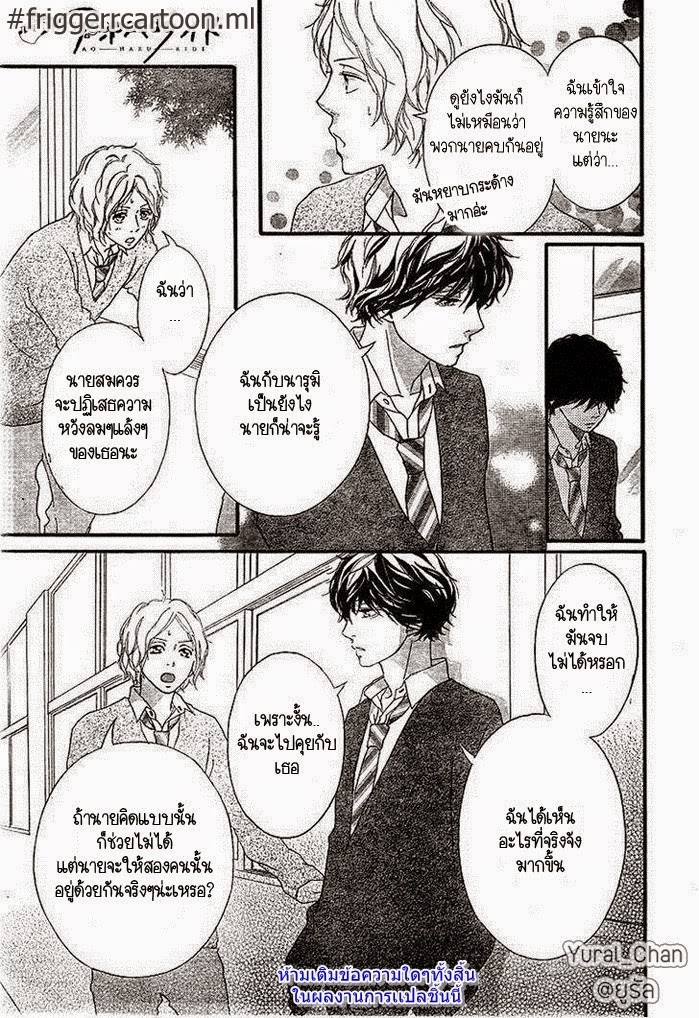 อ่าน Ao Haru Ride