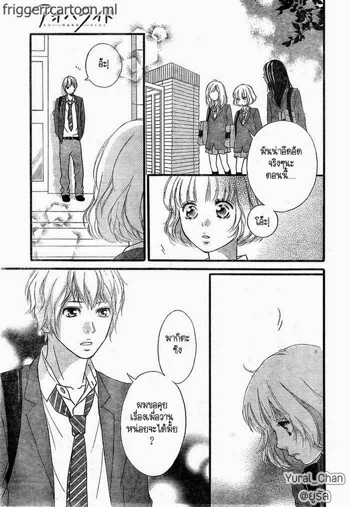 อ่าน Ao Haru Ride