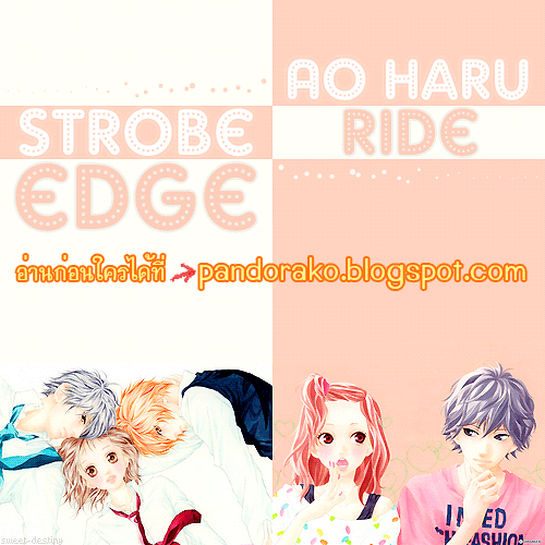 อ่าน Ao Haru Ride