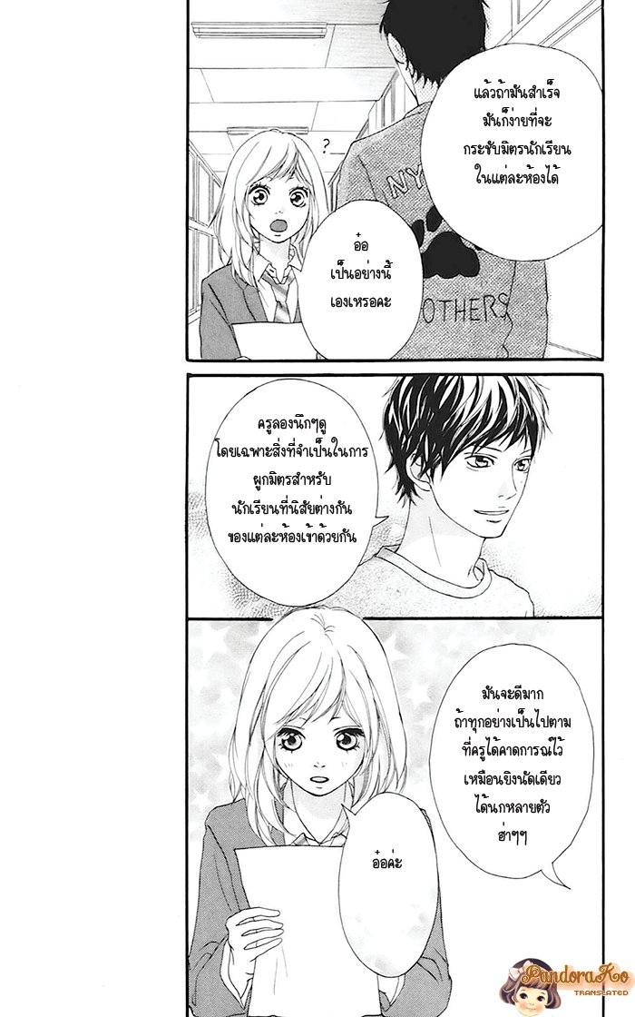 อ่าน Ao Haru Ride