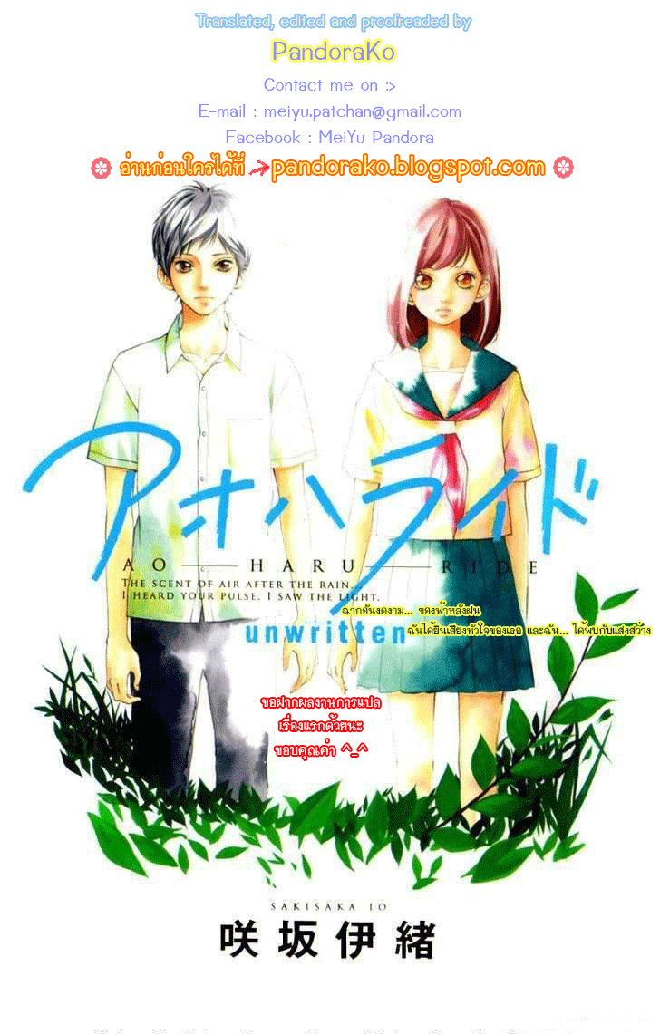 อ่าน Ao Haru Ride