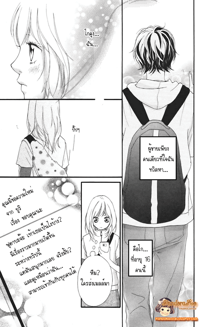 อ่าน Ao Haru Ride