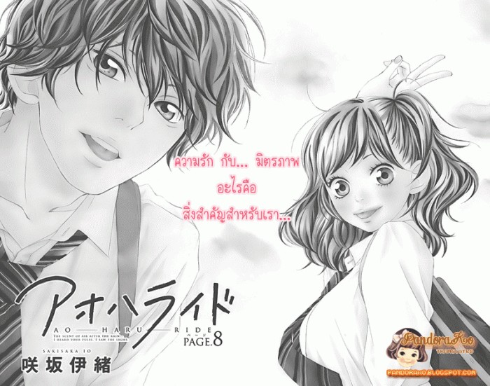 อ่าน Ao Haru Ride