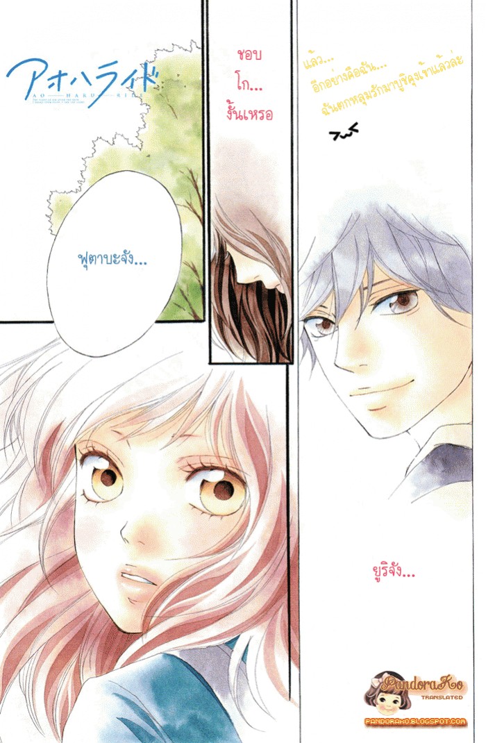 อ่าน Ao Haru Ride