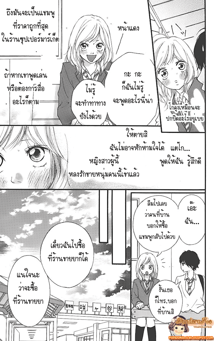 อ่าน Ao Haru Ride