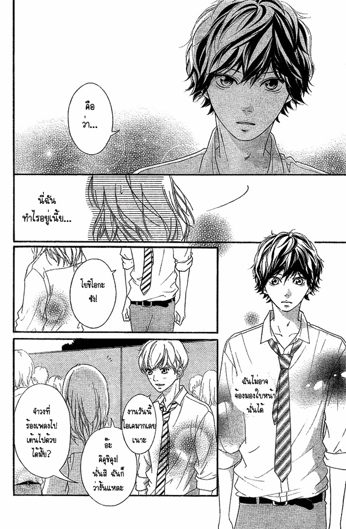 อ่าน Ao Haru Ride