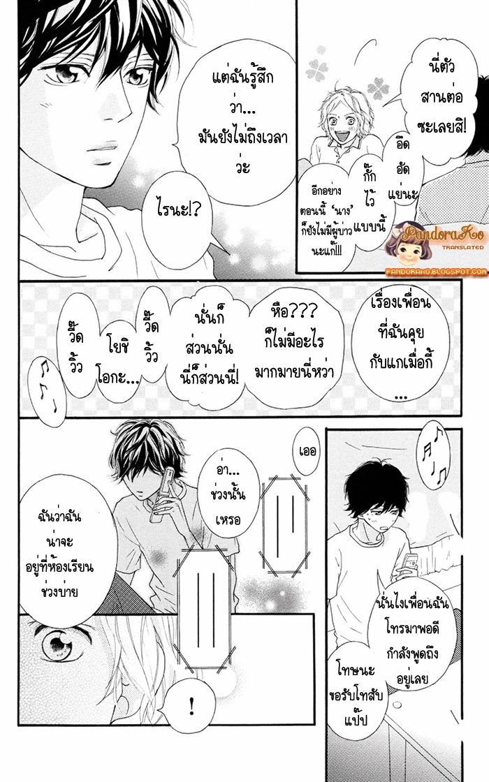 อ่าน Ao Haru Ride