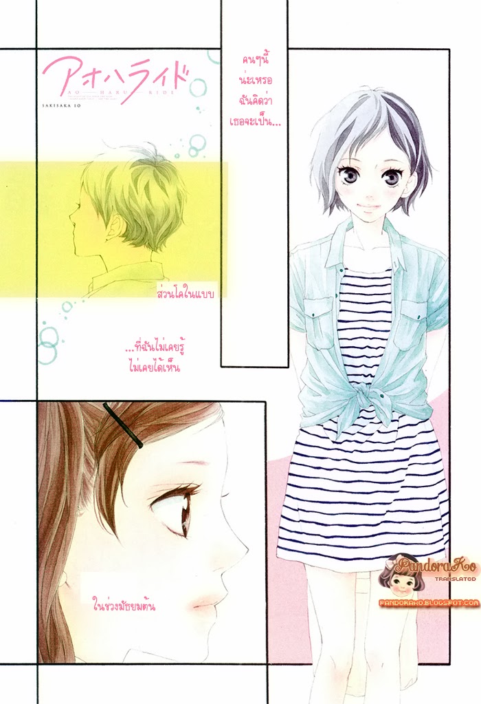 อ่าน Ao Haru Ride