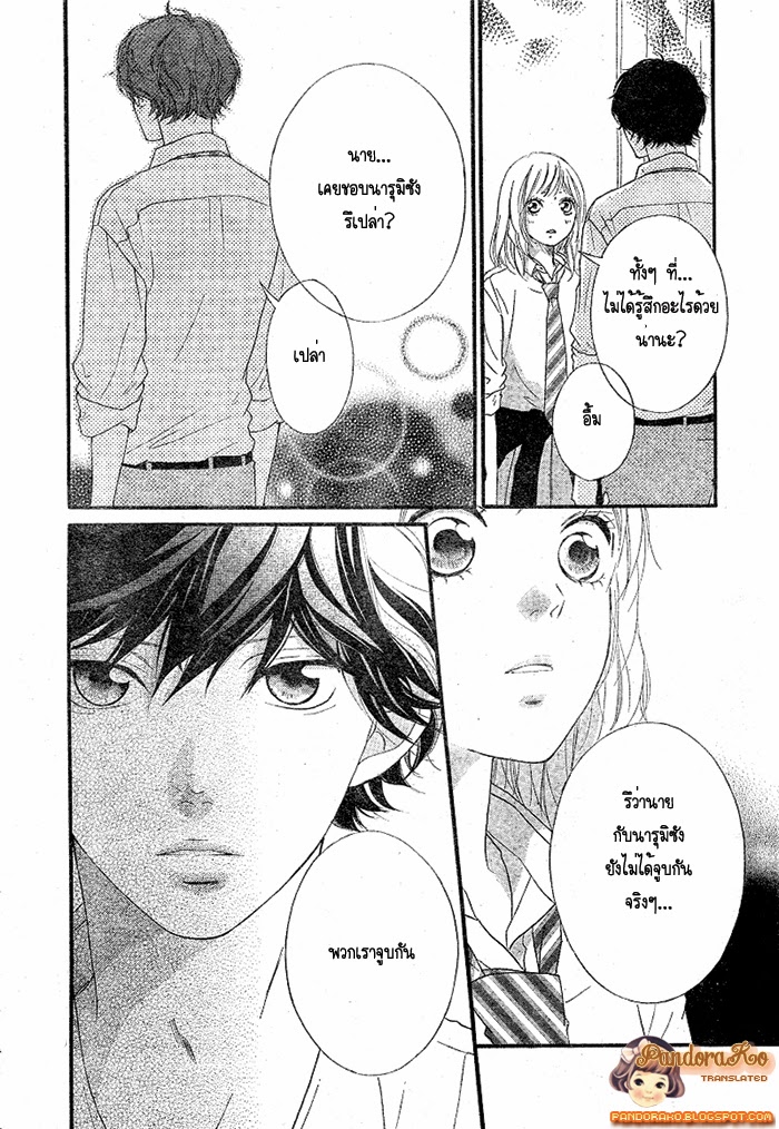 อ่าน Ao Haru Ride