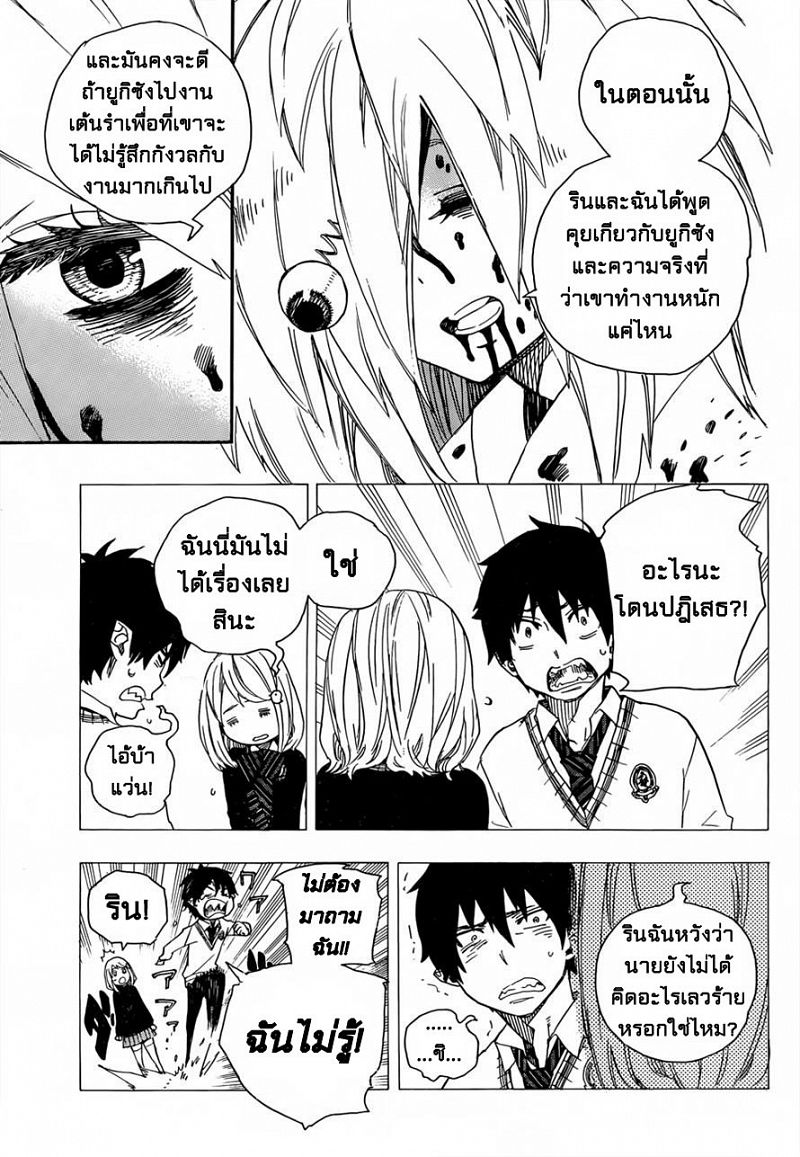 อ่าน Ao no Exorcist