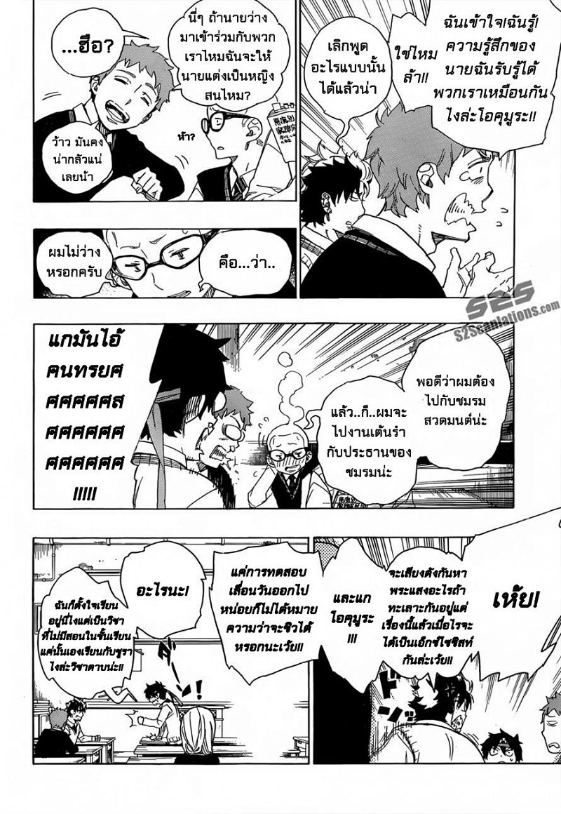 อ่าน Ao no Exorcist