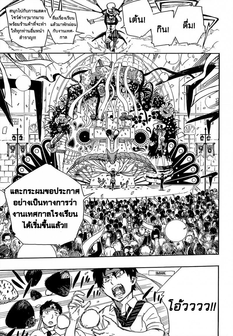 อ่าน Ao no Exorcist