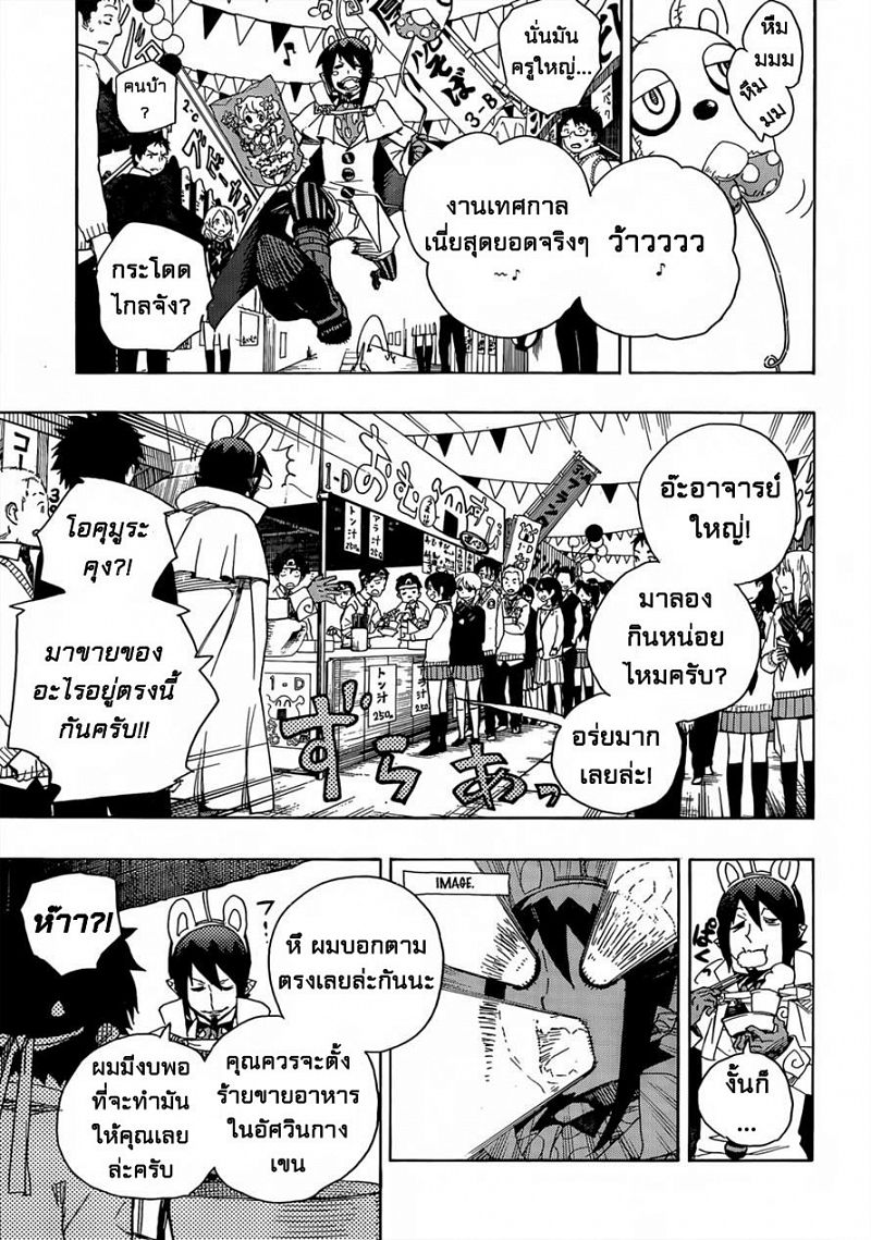 อ่าน Ao no Exorcist