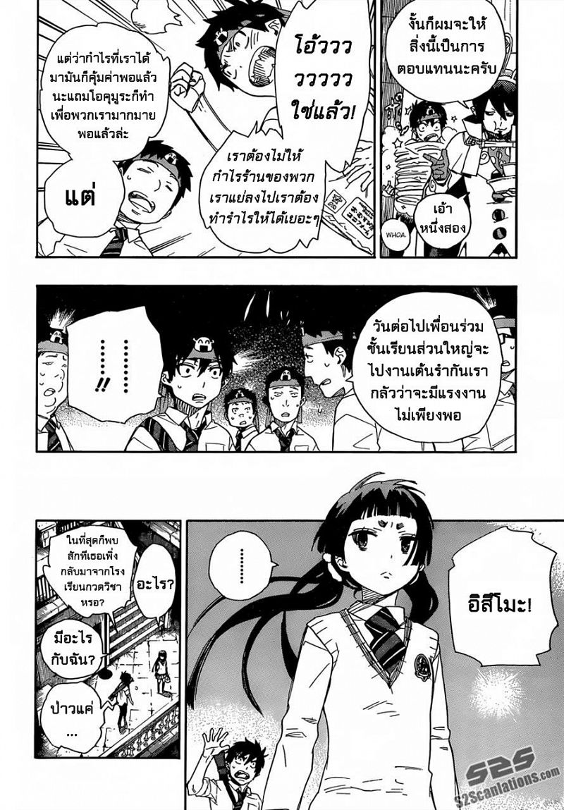 อ่าน Ao no Exorcist