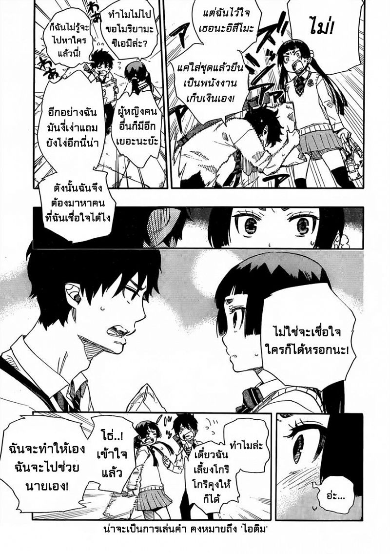 อ่าน Ao no Exorcist