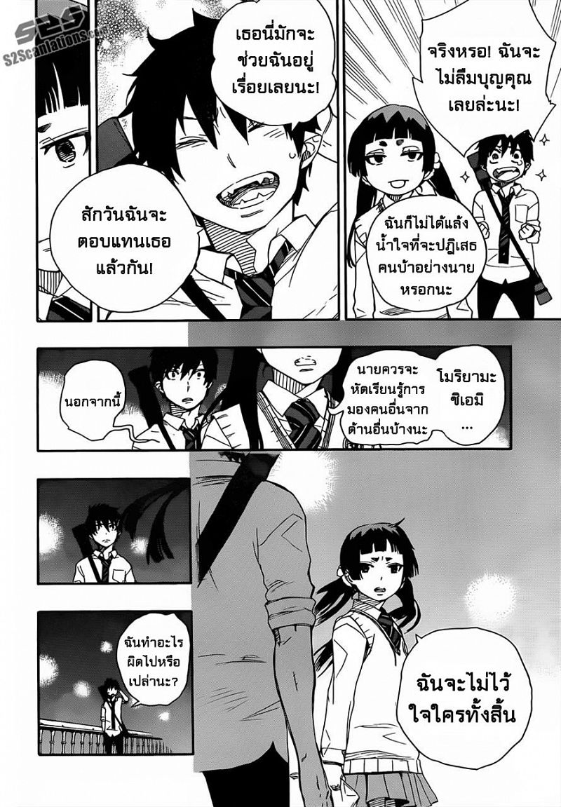 อ่าน Ao no Exorcist