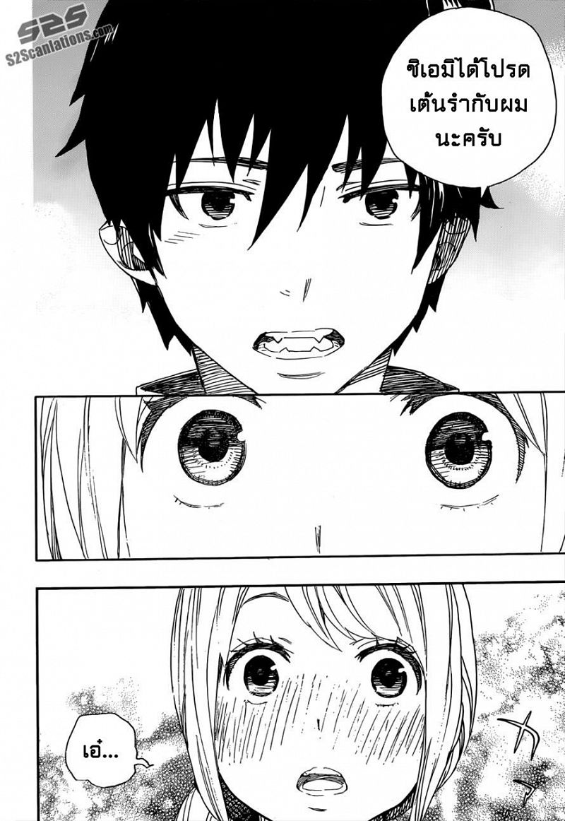 อ่าน Ao no Exorcist