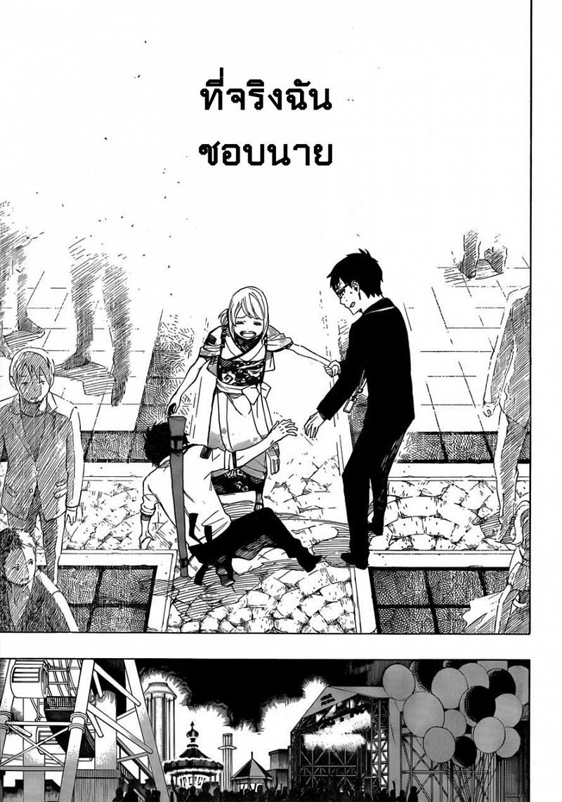 อ่าน Ao no Exorcist