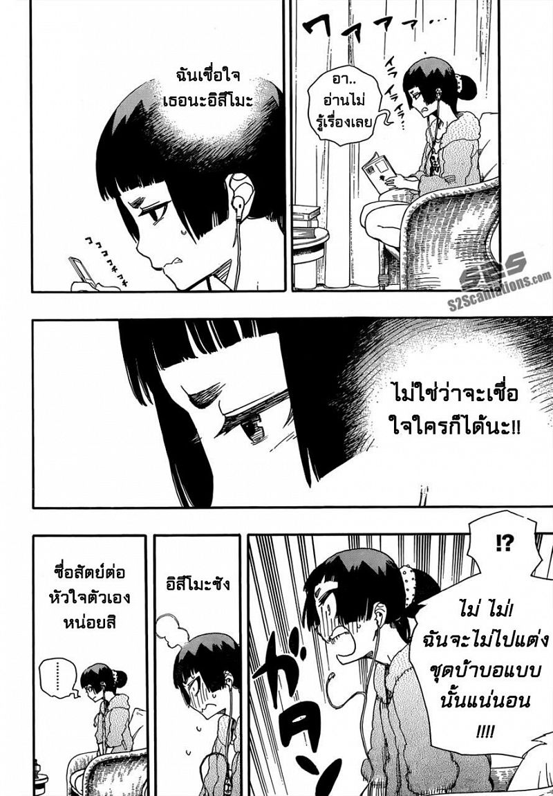 อ่าน Ao no Exorcist