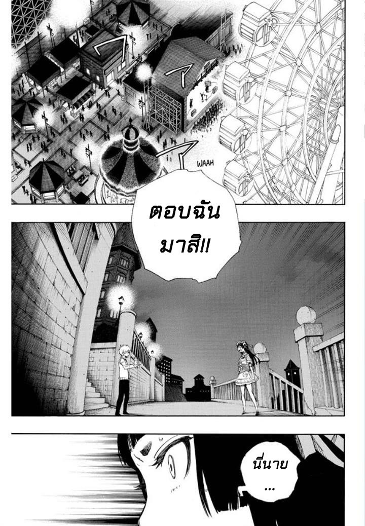 อ่าน Ao no Exorcist