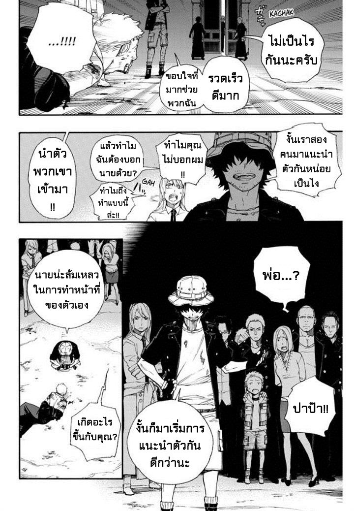 อ่าน Ao no Exorcist