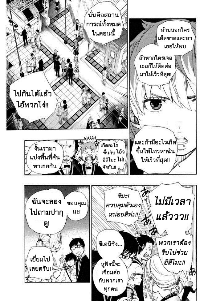 อ่าน Ao no Exorcist