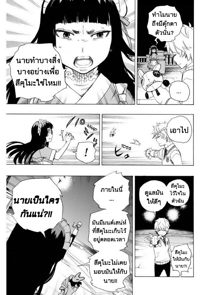 อ่าน Ao no Exorcist