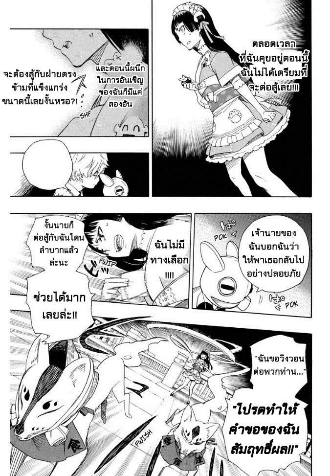 อ่าน Ao no Exorcist